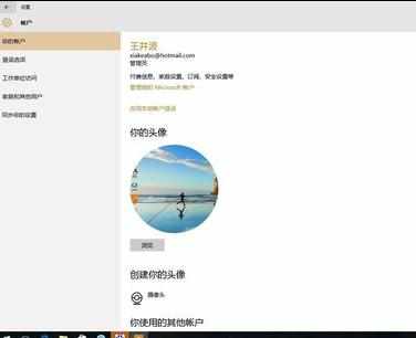 怎么更改Win账户的头像