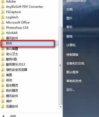 win7系统如何截图