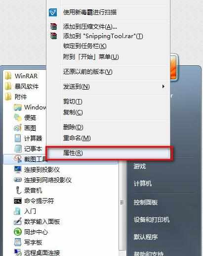 win7系统如何截图