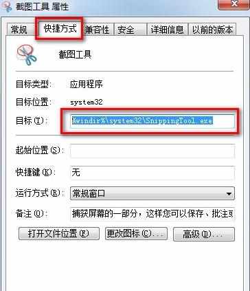 win7系统如何截图