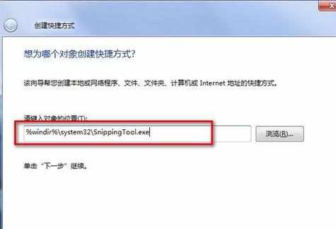 win7系统如何截图