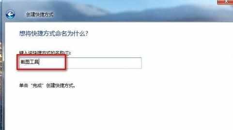 win7系统如何截图