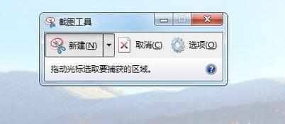 win7系统如何截图