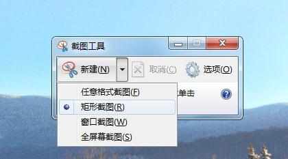 win7系统如何截图