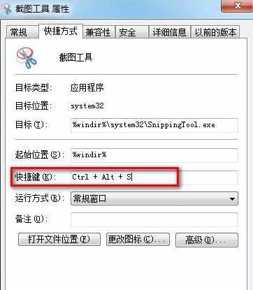 win7系统如何截图