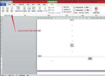 word设置首页不显示页码的两种方法