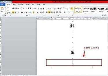 word设置首页不显示页码的两种方法