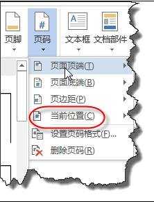 word设置首页不显示页码的两种方法