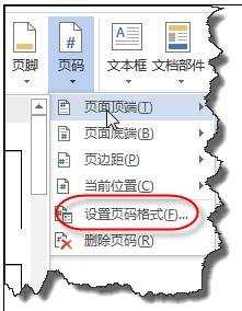 word设置首页不显示页码的两种方法