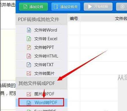 如何将word转成pdf格式