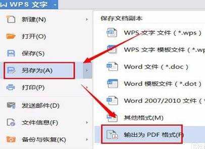 word如何转成pdf的两种方法