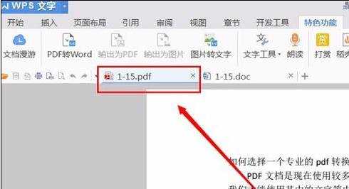 word如何转成pdf的两种方法