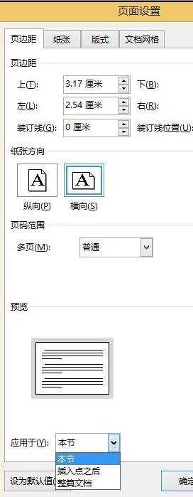 word设置单页横向的两种方法