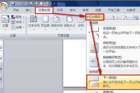 word设置单页横向的两种方法