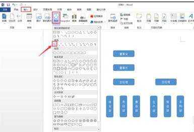 word如何制作组织结构图