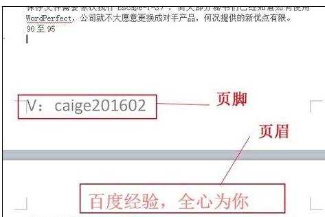 word中如何删除页眉页脚