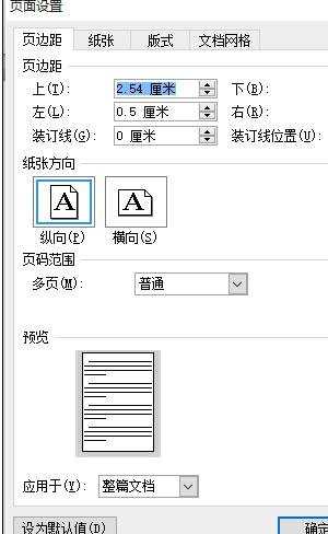 word如何设置单页横向