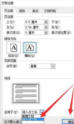 word如何设置单页横向