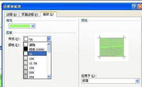 word的底纹样式在哪 怎样设置word底纹样式