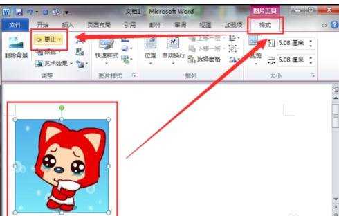 word2010设置图片对比度的两种方法