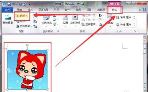 word2010设置图片对比度的两种方法