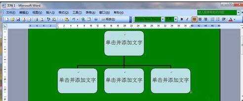 word中插入树状图的两种方法