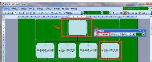 word中插入树状图的两种方法