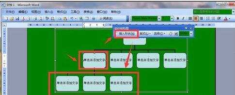 word中插入树状图的两种方法