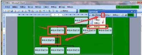 word中插入树状图的两种方法