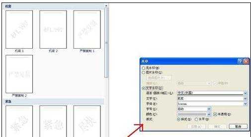 word中如何设置水印效果