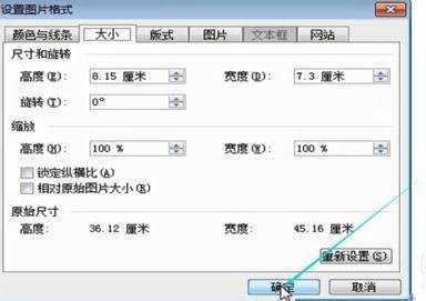 word如何设置图片大小图文教程