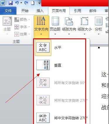 word2010中如何调整文字方向