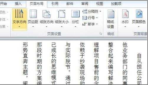 word2010中如何调整文字方向