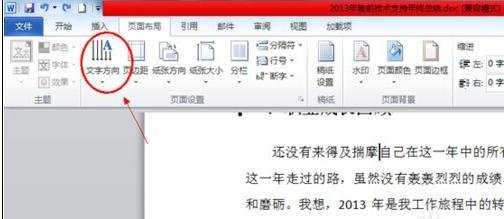 word2010中如何调整文字方向