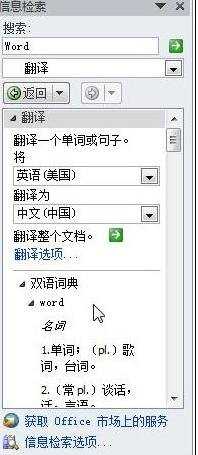 word2010将英文翻译成中文的两种方法