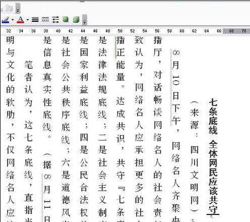 word设置文字竖排显示的两种方法