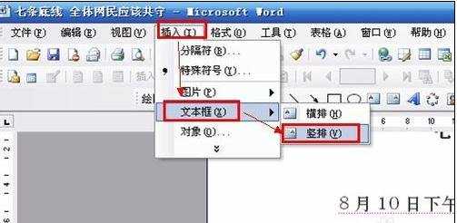 word设置文字竖排显示的两种方法