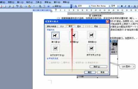 word设置图片格式的两种方法