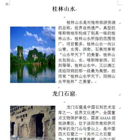 word制作图片排版的两种方法图片