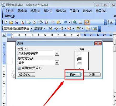 word里的页数哪里设置