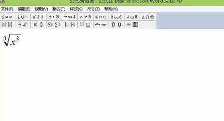 word中如何编辑公式的两种方法