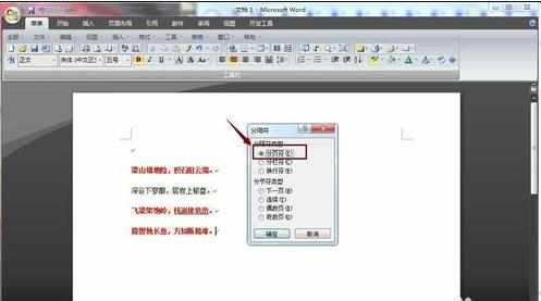 怎么使用word2007的分页符