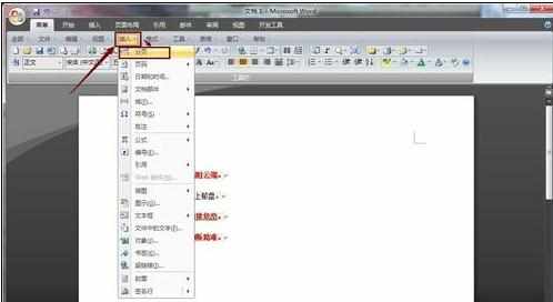 怎么使用word2007的分页符