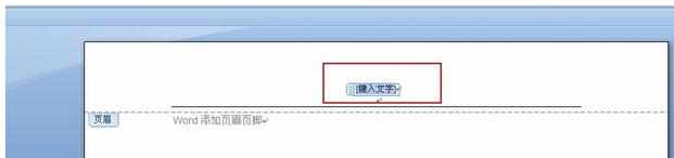 怎么设置word2007的页眉页脚