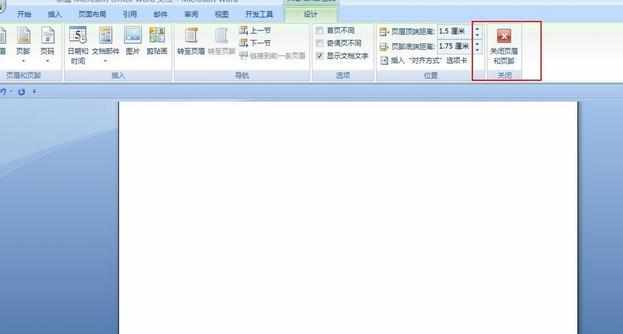 怎么设置word2007的页眉页脚