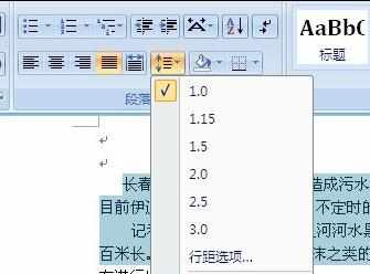 设置word2007段落间距的三种方法