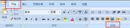 设置word2007段落间距的三种方法