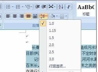 设置word2007段落间距的三种方法