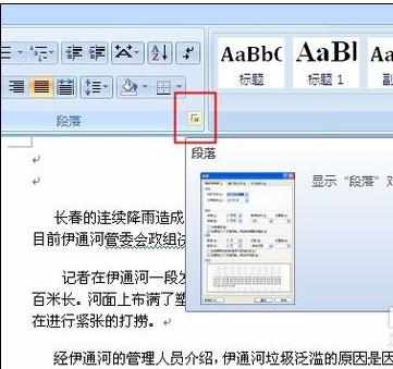 设置word2007段落间距的三种方法