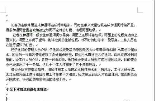 设置word2007段落间距的三种方法